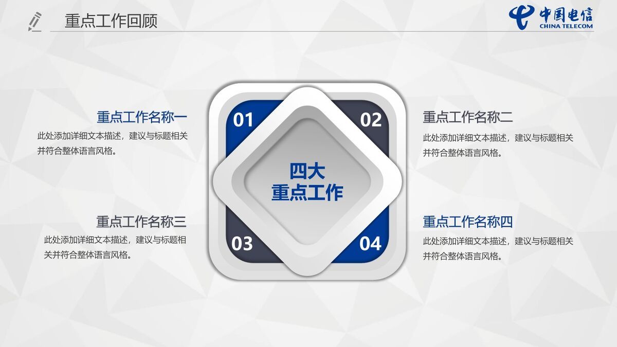 中国电信内部工作汇报PPT模板4