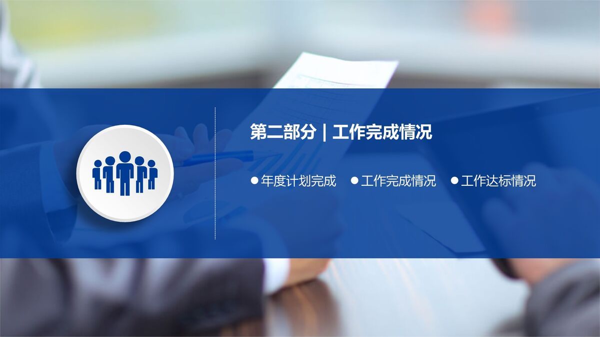 中国电信内部工作汇报PPT模板7