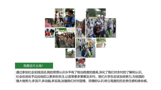 三下乡实践报告PPT模板6