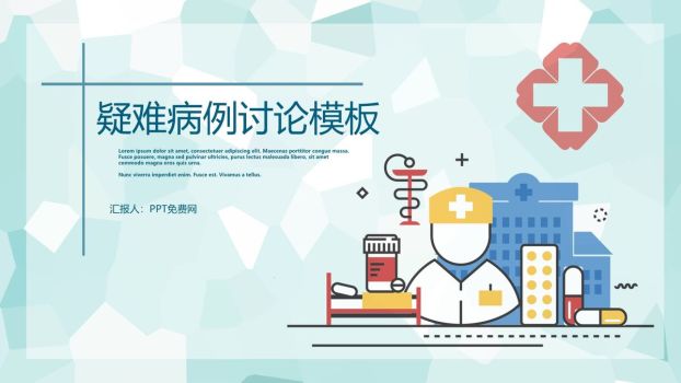 护理疑难案例研讨PPT模板0