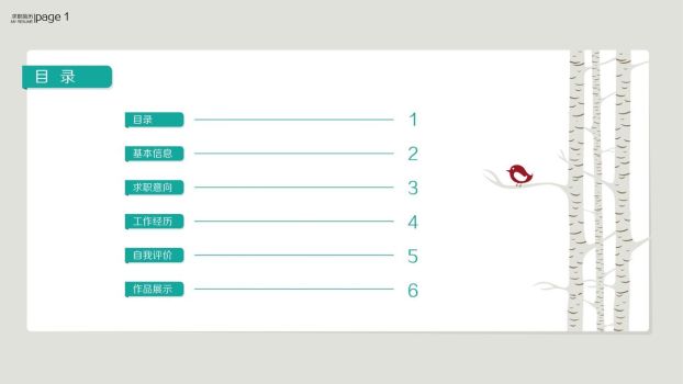 设计师应聘求职简历PPT模板1