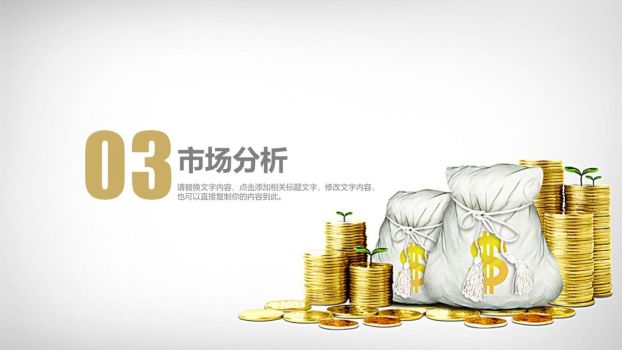 金融投资理财主题PPT模板5
