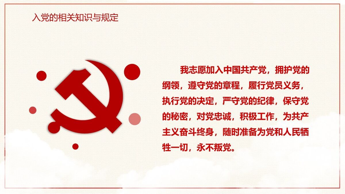 入党知识培训PPT模板4