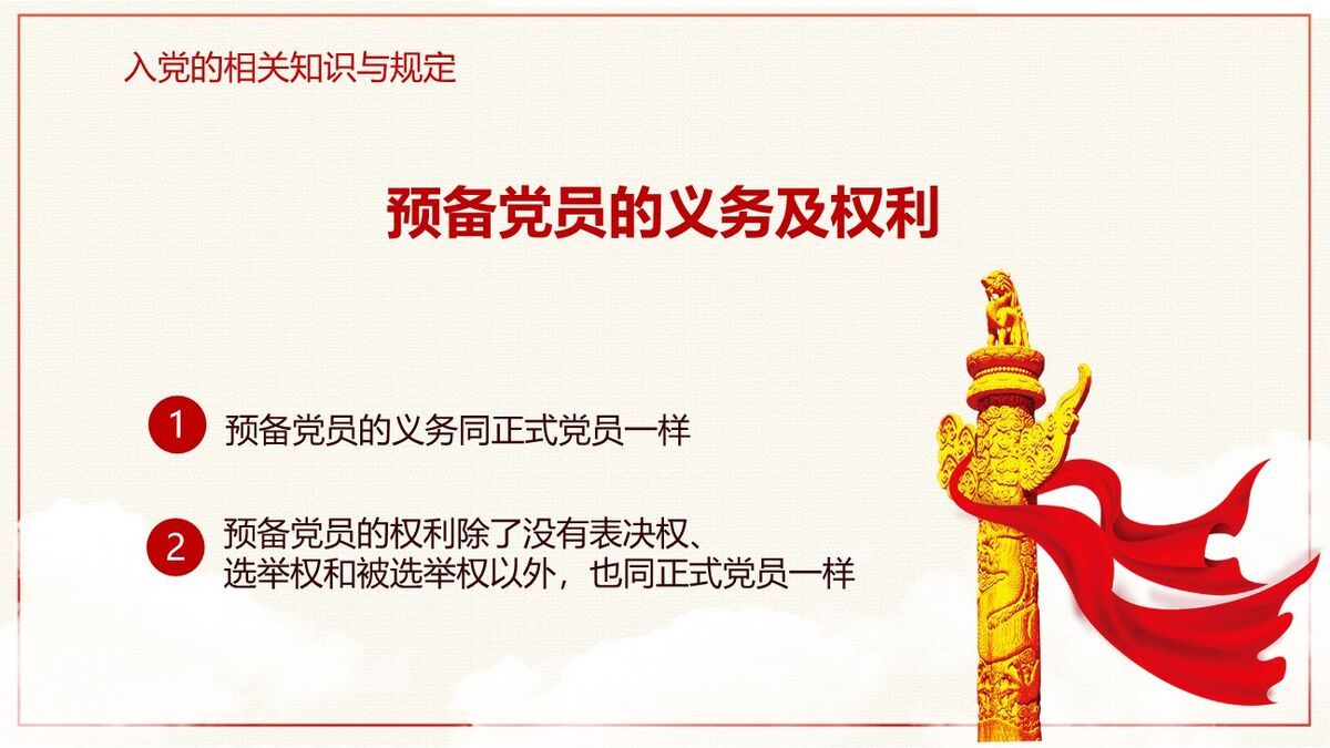 入党知识培训PPT模板5