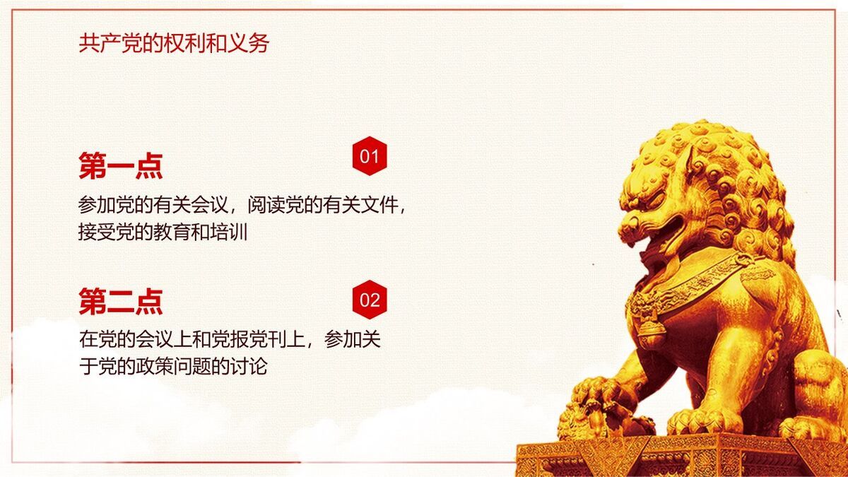 入党知识培训PPT模板8