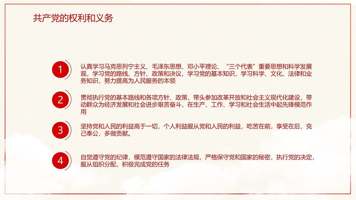 入党知识培训PPT模板9