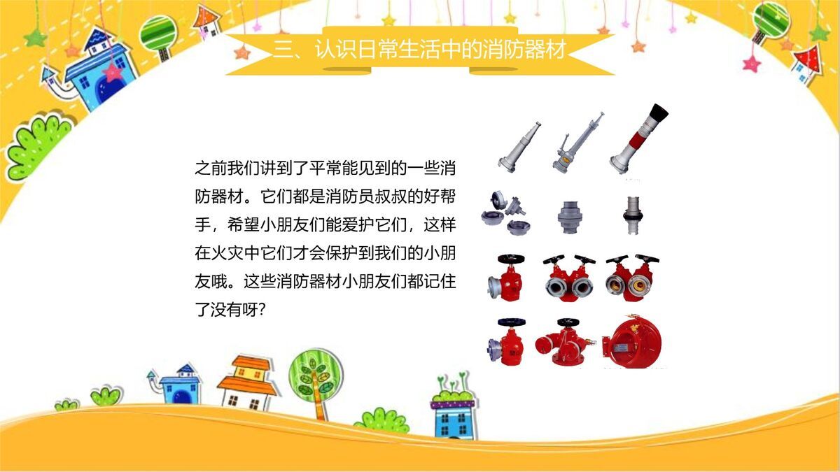 小学消防安全教育PPT模板1