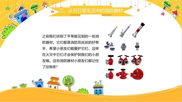 小学消防安全教育PPT模板1