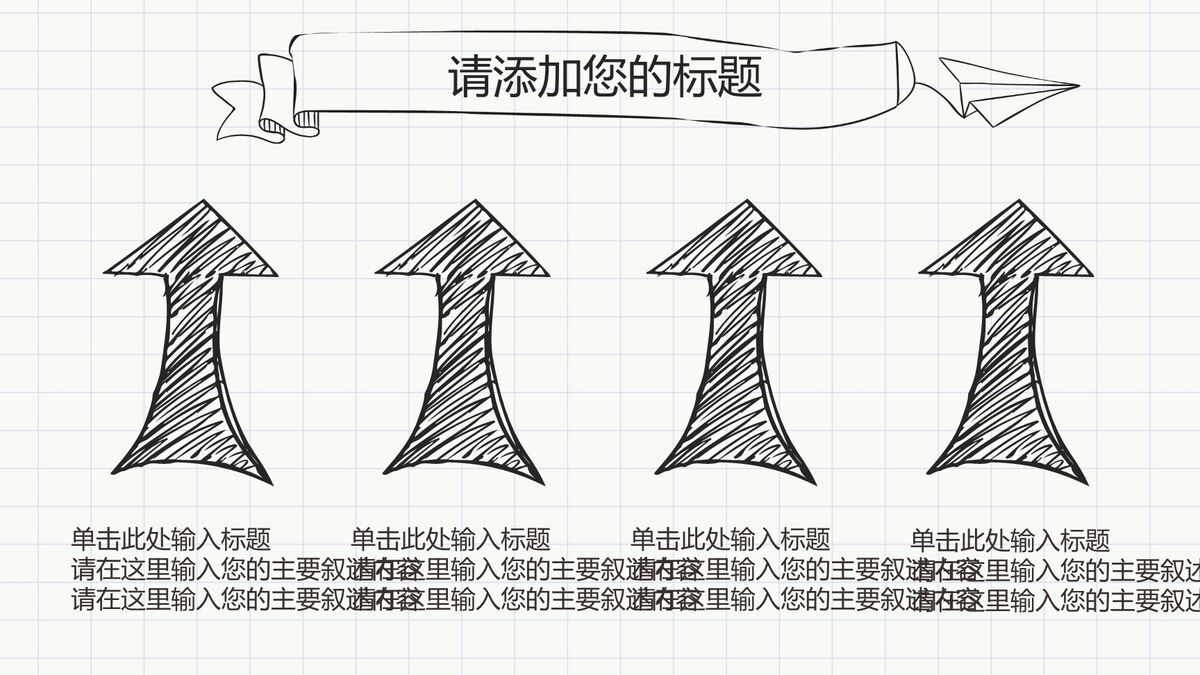 动态手绘创意毕业论文答辩PPT模板6