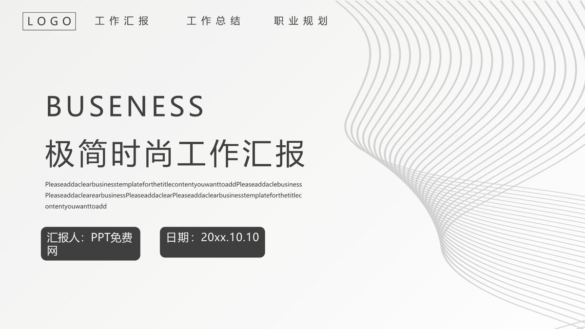 黑灰时尚简约风PPT模板0