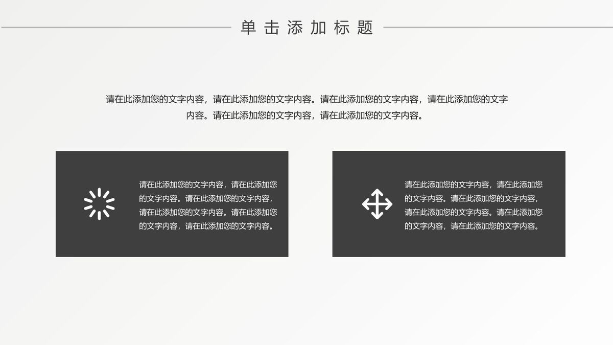 黑灰时尚简约风PPT模板2