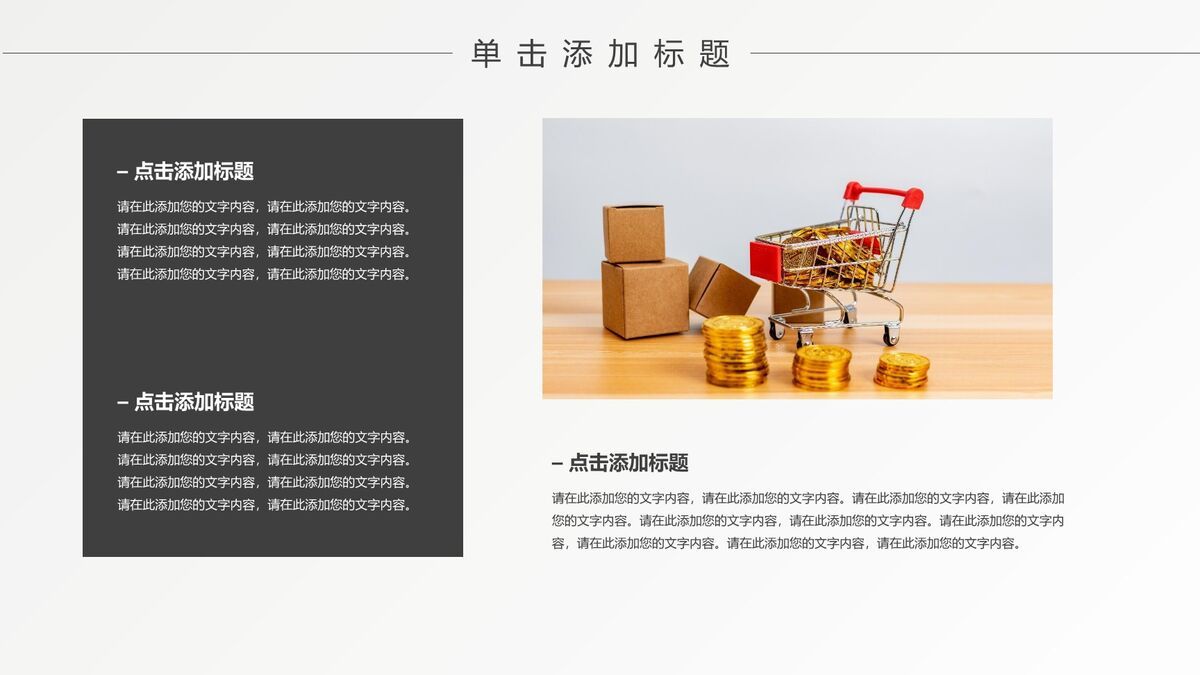 黑灰时尚简约风PPT模板3