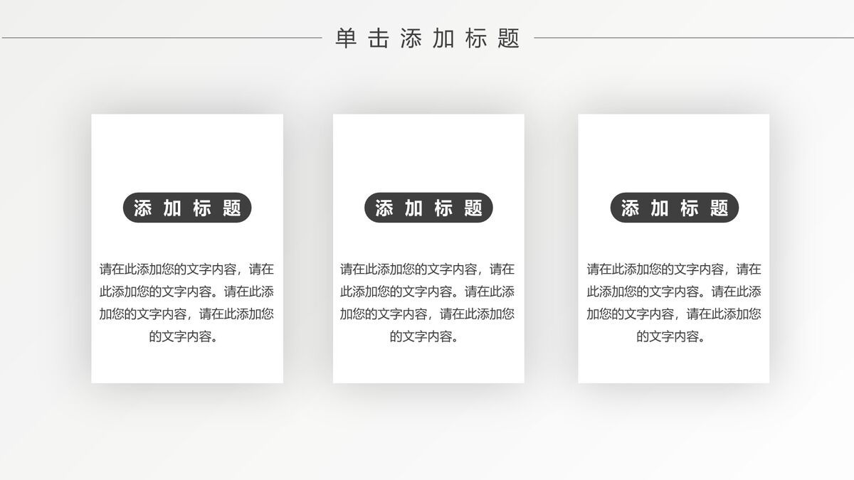 黑灰时尚简约风PPT模板4