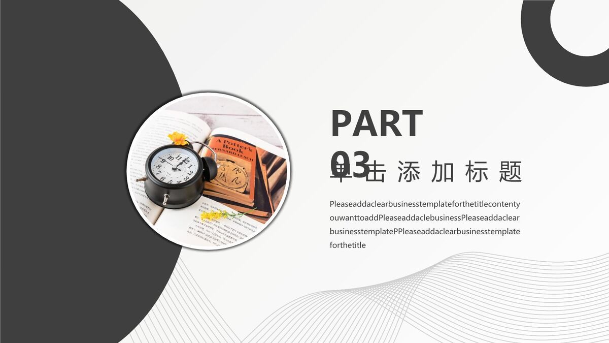 黑灰时尚简约风PPT模板5