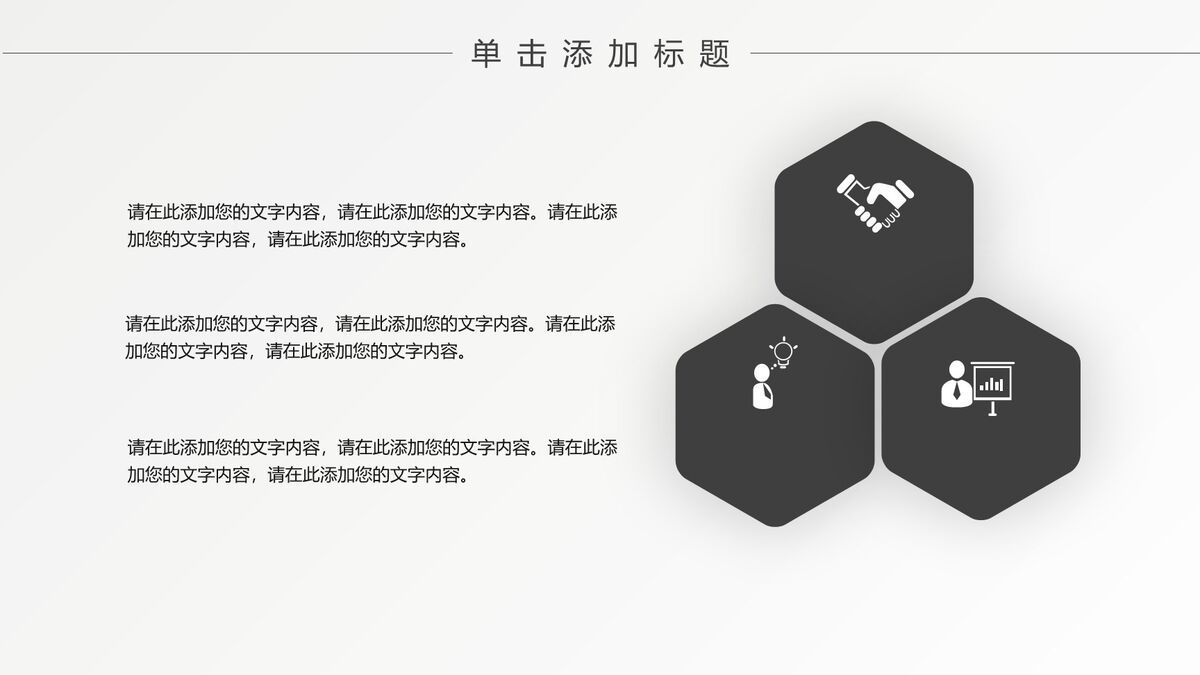 黑灰时尚简约风PPT模板7