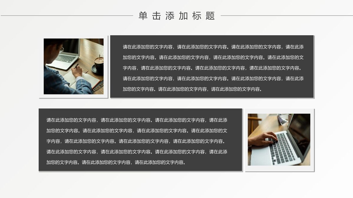 黑灰时尚简约风PPT模板8