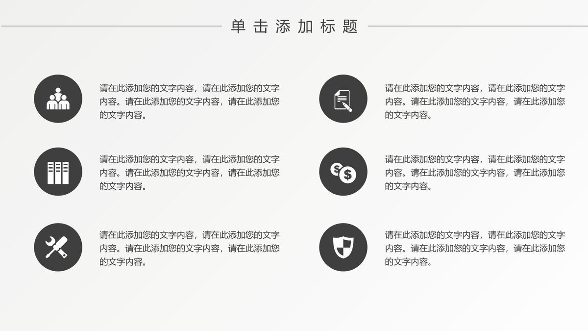 黑灰时尚简约风PPT模板9