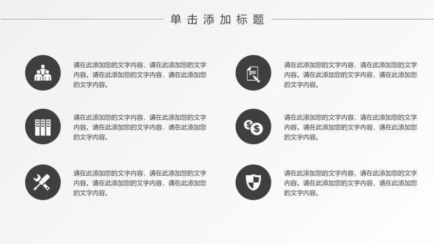 黑灰时尚简约风PPT模板9