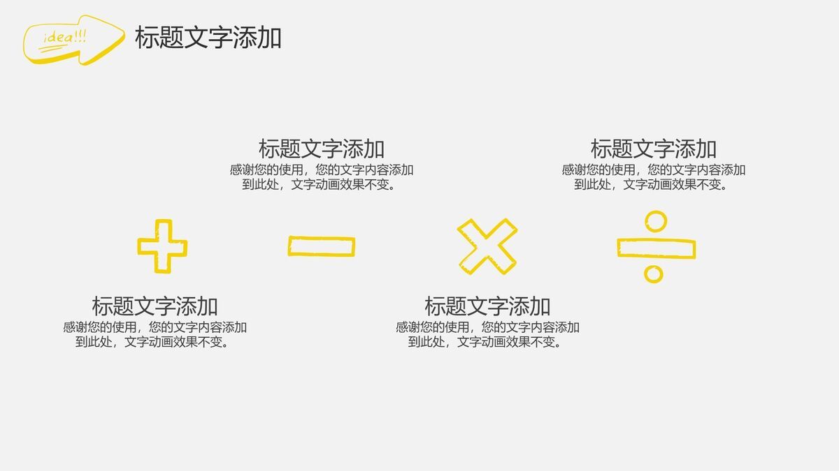 创意灯泡构思教学课件PPT8