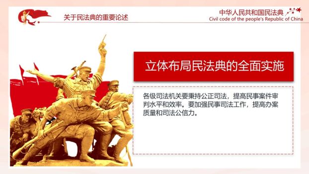 民法典核心要点解读PPT2