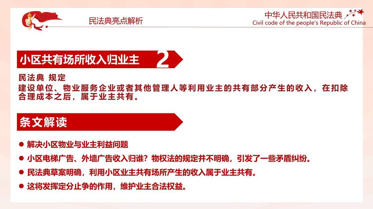 民法典核心要点解读PPT7