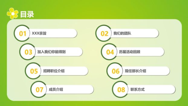 小花淡雅学生会招新PPT5