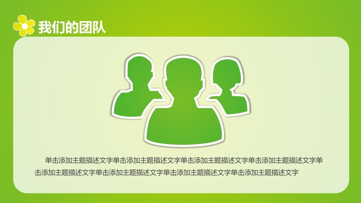小花淡雅学生会招新PPT7