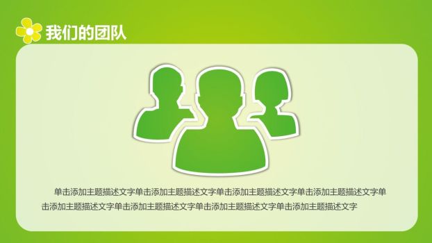 小花淡雅学生会招新PPT7