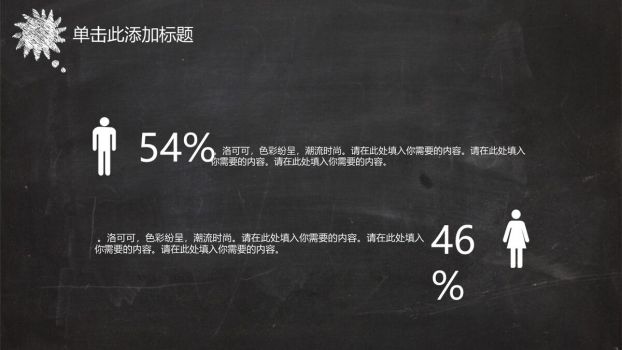 卡通黑板粉笔字PPT模板9