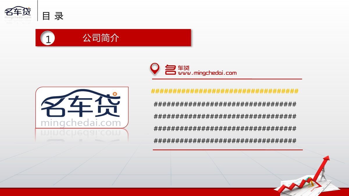 多功能通用PPT模板9