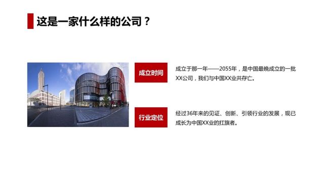 简洁实用风格公司介绍PPT模板9