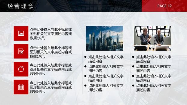 黑红配色企业介绍PPT3