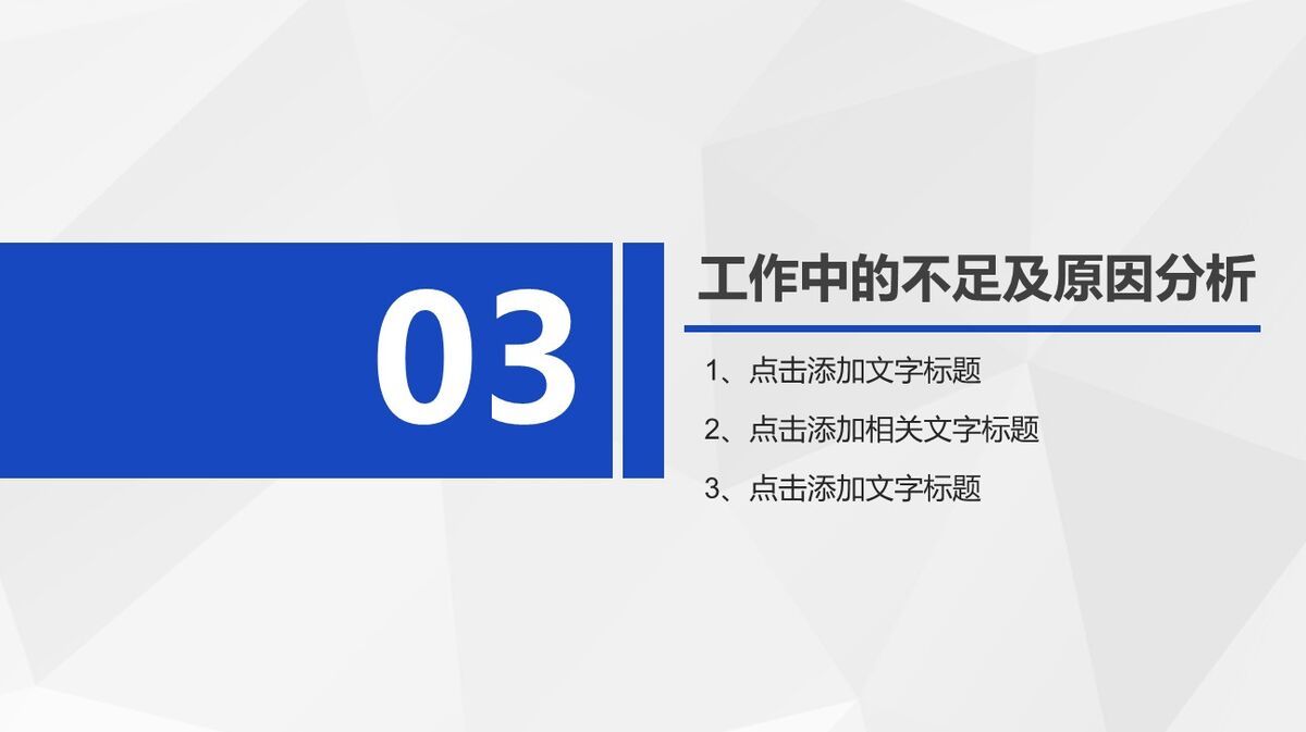 蓝色商务工作总结PPT模板8