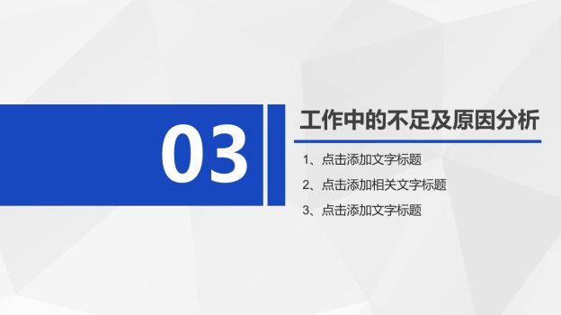 蓝色商务工作总结PPT模板8