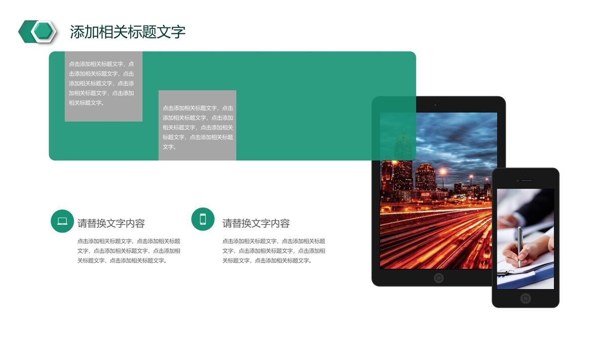中国农业银行主题PPT模板4