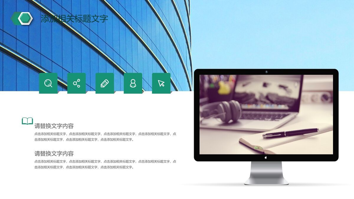 中国农业银行主题PPT模板7