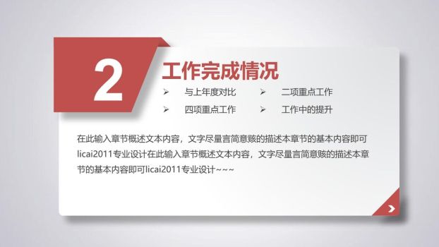 手指滑动式述职报告PPT2