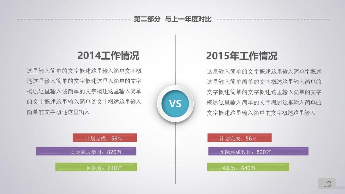 手指滑动式述职报告PPT3