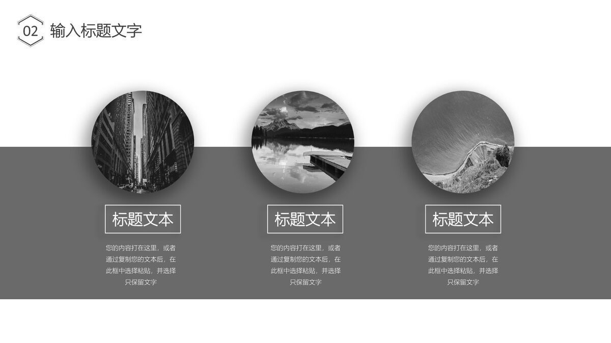 黑白时尚简约风PPT模板1