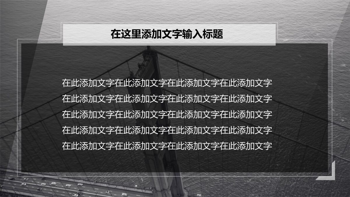 跨海大桥工程介绍PPT模板2