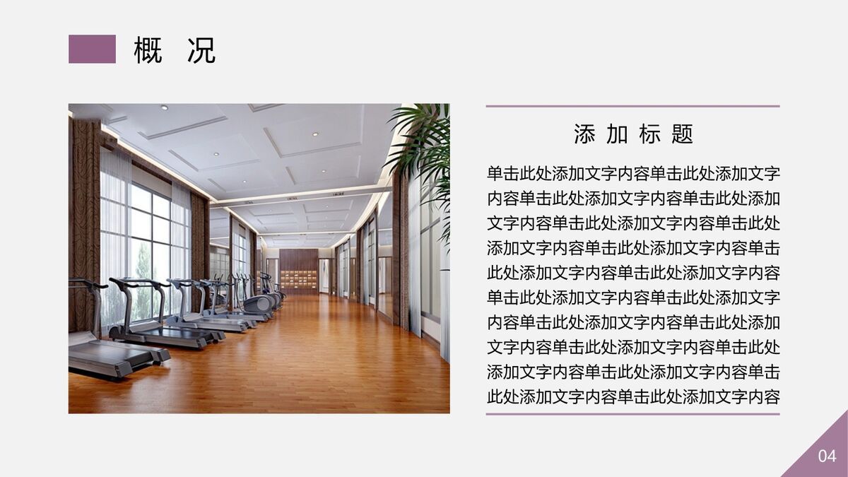 健身俱乐部宣传PPT模板3