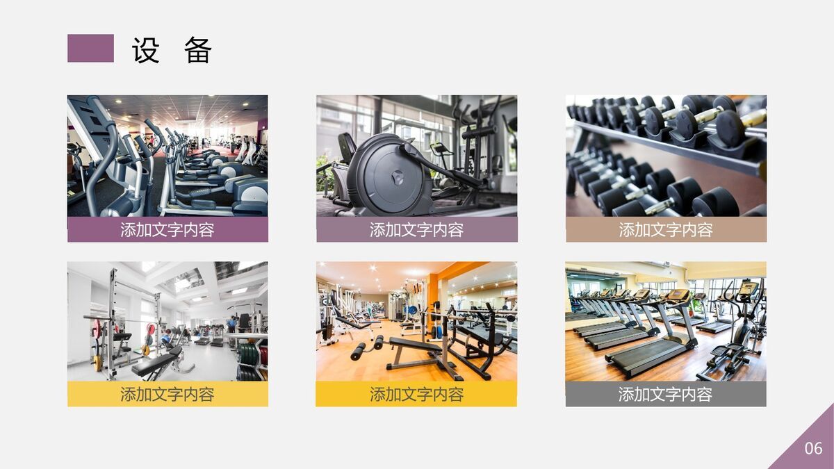 健身俱乐部宣传PPT模板5
