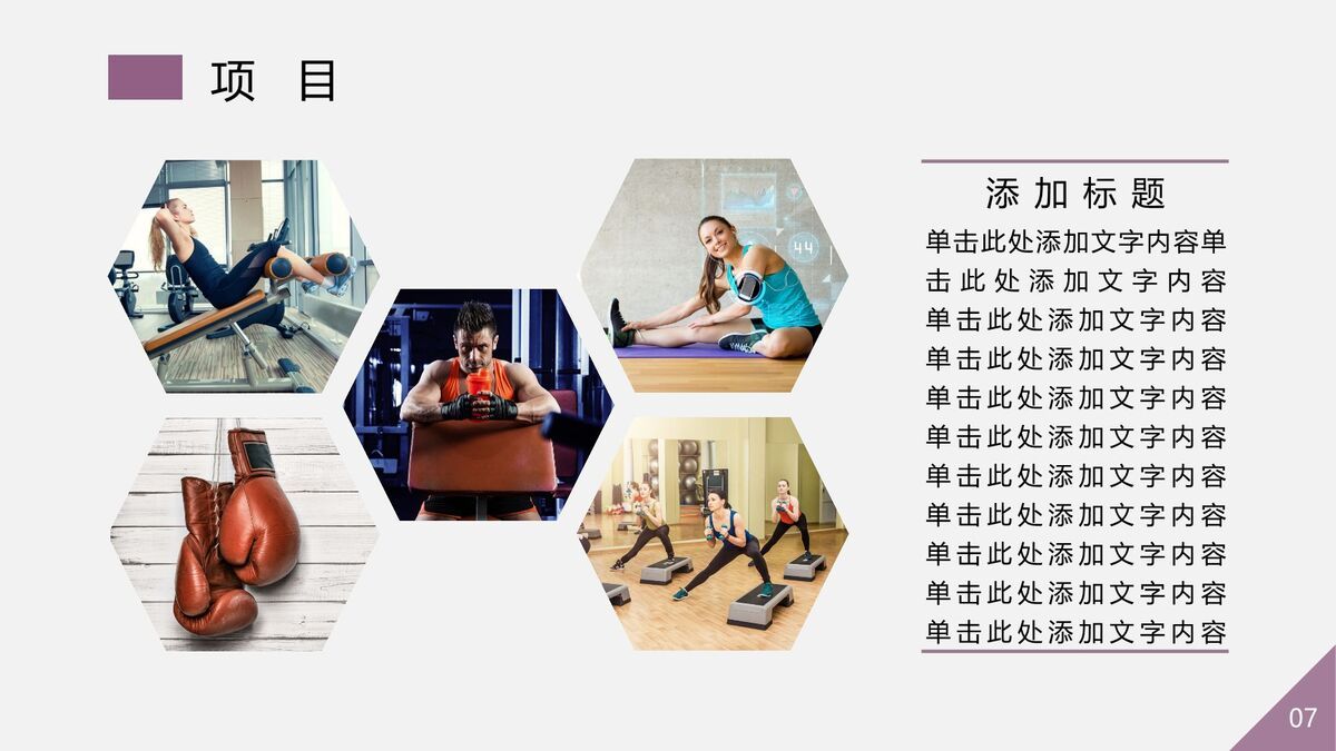 健身俱乐部宣传PPT模板6