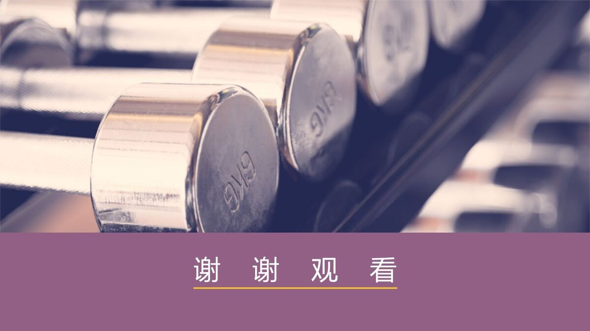 健身俱乐部宣传PPT模板7