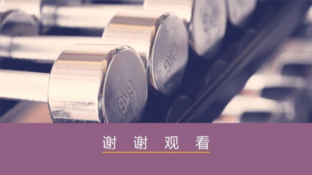 健身俱乐部宣传PPT模板7