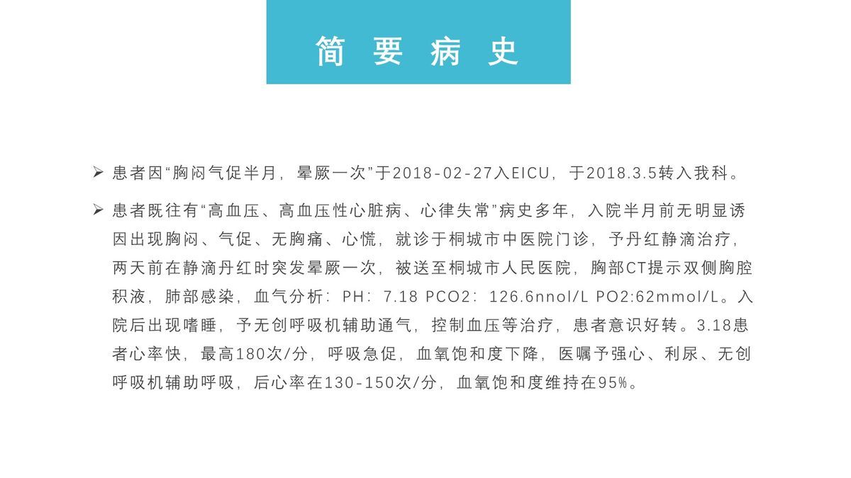 呼吸衰竭合并肺部感染病例分析PPT模板1