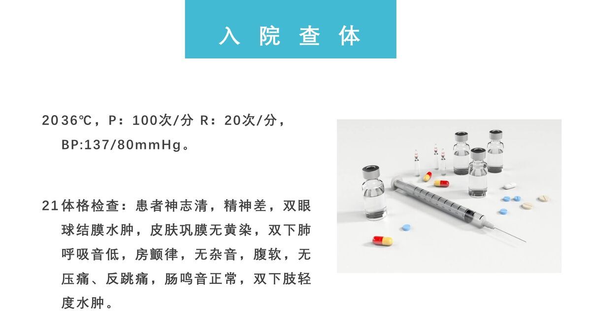 呼吸衰竭合并肺部感染病例分析PPT模板2