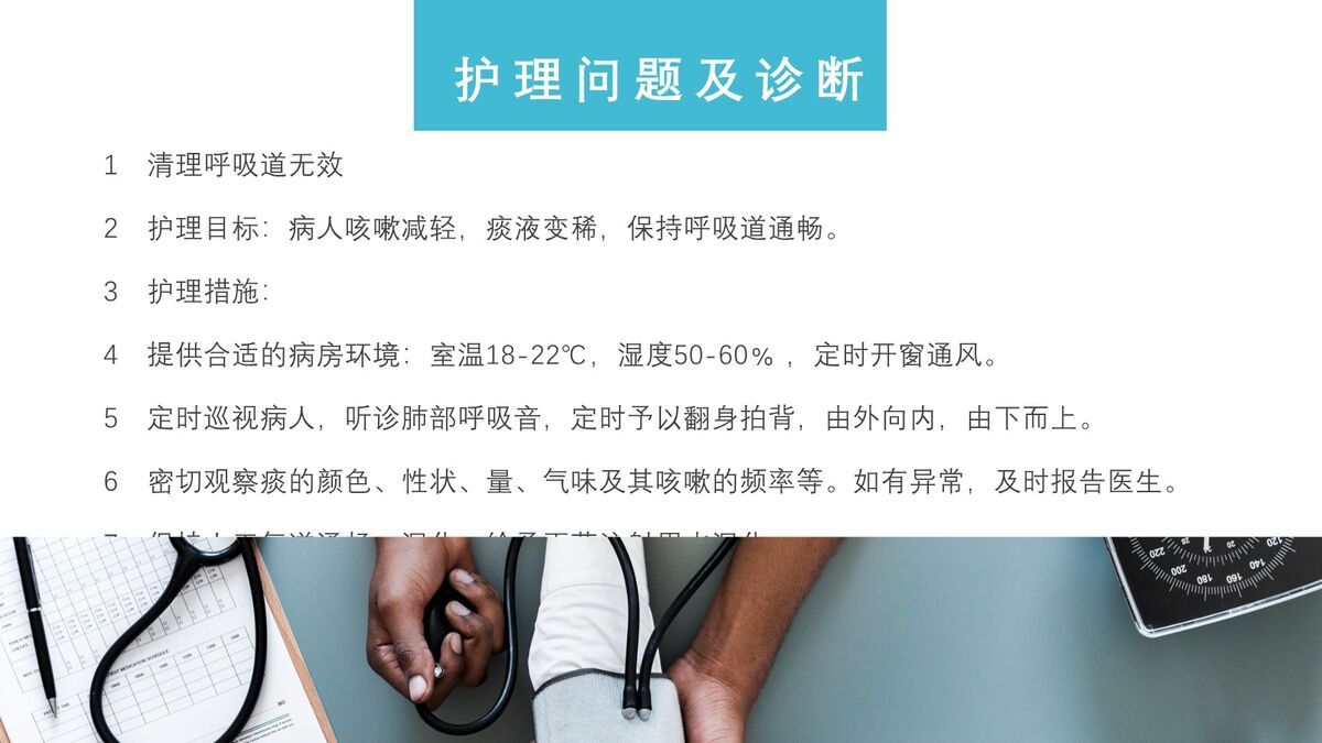 呼吸衰竭合并肺部感染病例分析PPT模板6