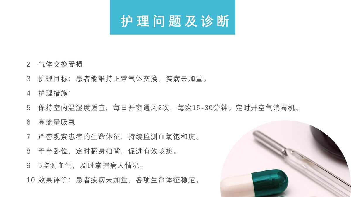 呼吸衰竭合并肺部感染病例分析PPT模板7