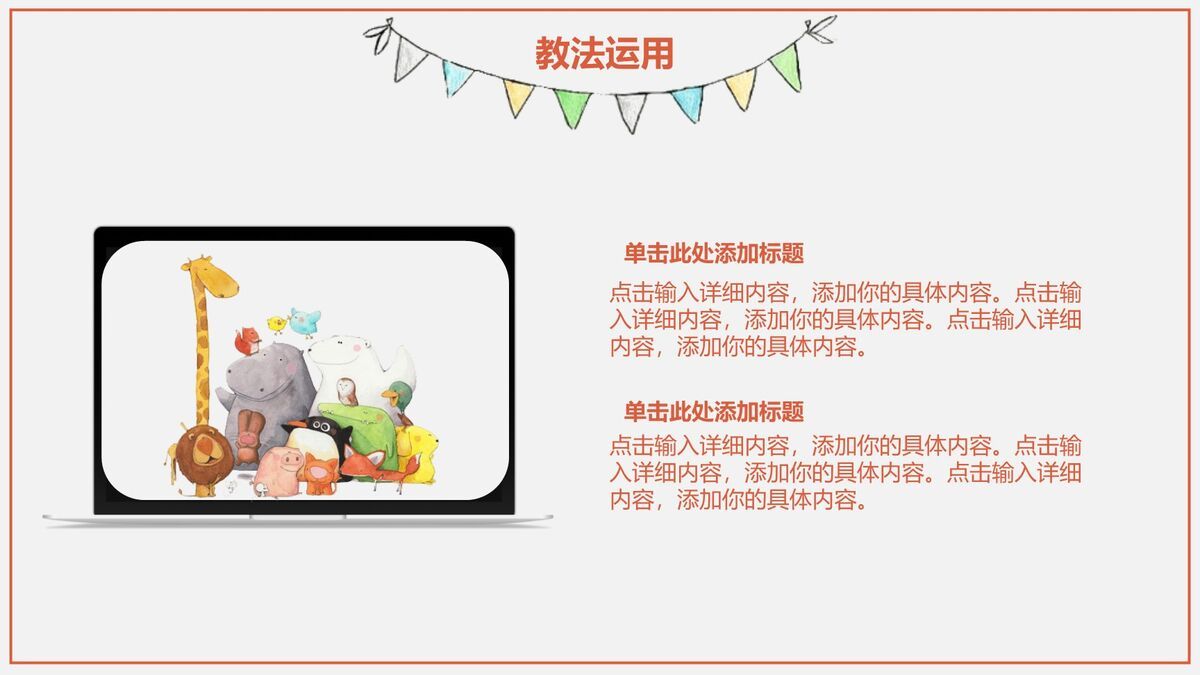 幼儿说课教学课件PPT3